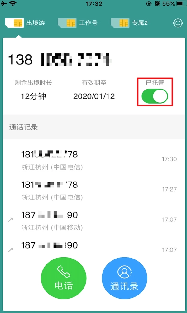 阿里小号免费版图5