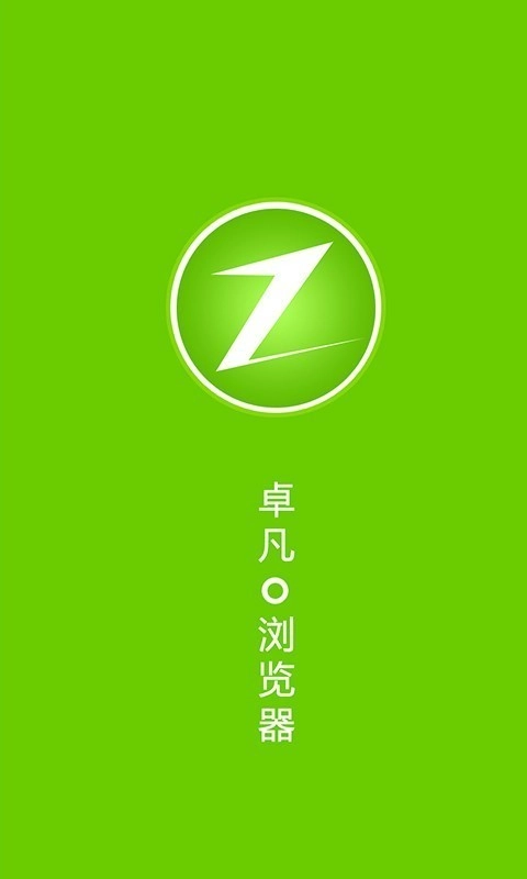 卓凡浏览器原版图1