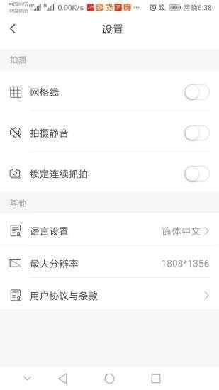 e智拍安卓版图1