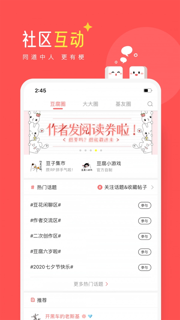 豆腐小说原版图1