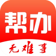 帮办最新版