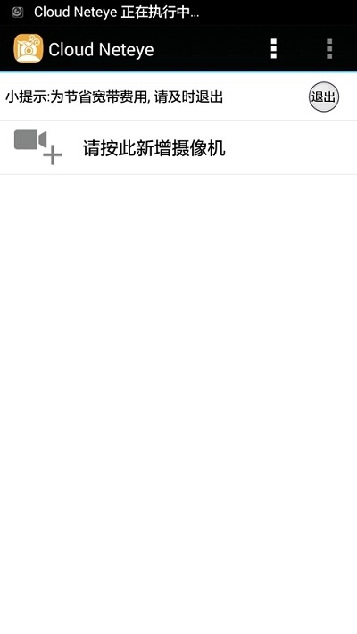 腾达云监控手机最新版图3