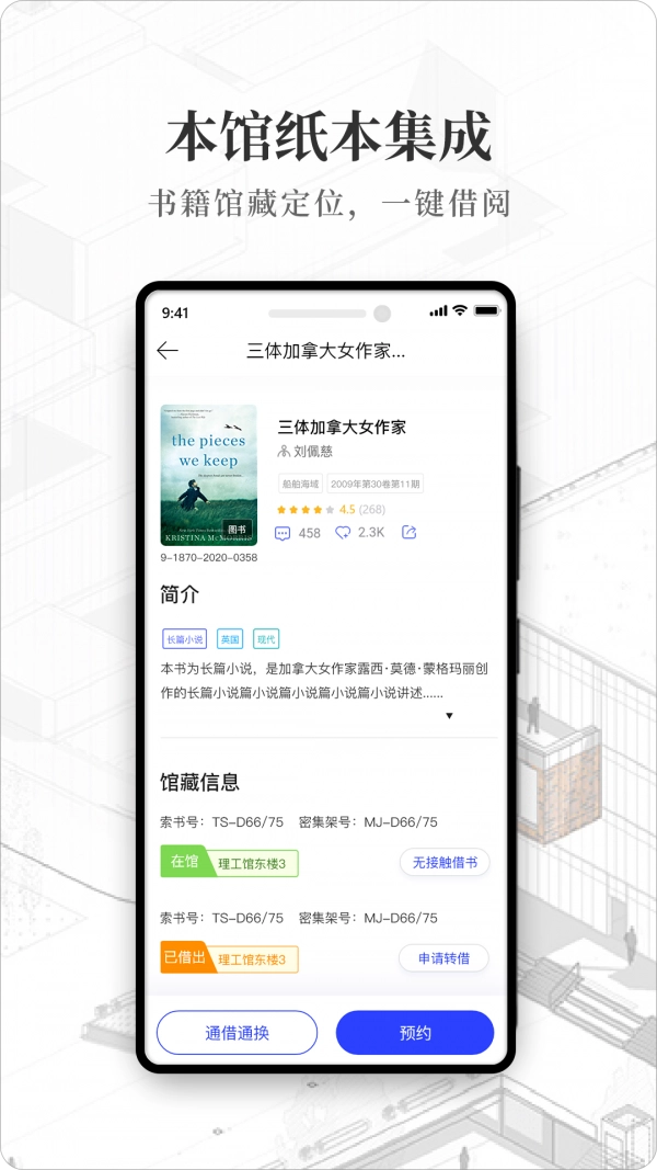 智慧图书馆官方正版