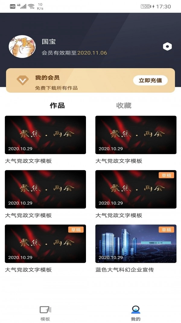 造视视频制作无广告版图3