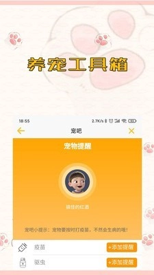 宠吧安卓直装版图3