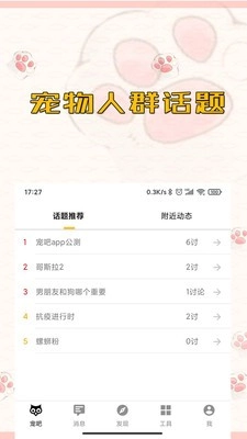 宠吧安卓直装版图4