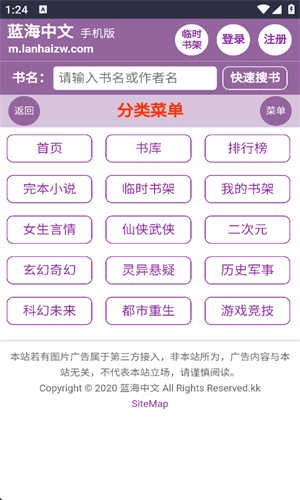 蓝海搜书无弹窗版图4