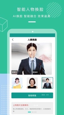 AI老照片修复安卓直装版图4