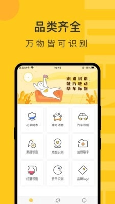 随手拍照识物免费版