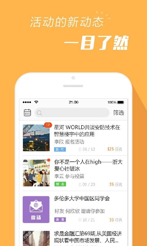报名吧手机最新版图2