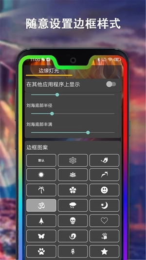 边缘灯光壁纸官方最新版图3