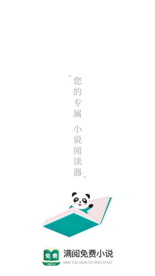 满阅小说最新免费版图3