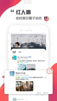 红人圈最新版