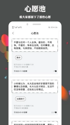 许下心愿手机正版