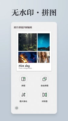 图片拼图免费原版
