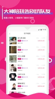 思遇陪练免费原版图2