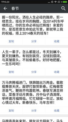 祝福语官方正版图3