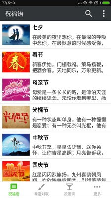祝福语官方正版图4