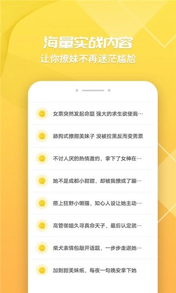 神撩话术大全库最新版