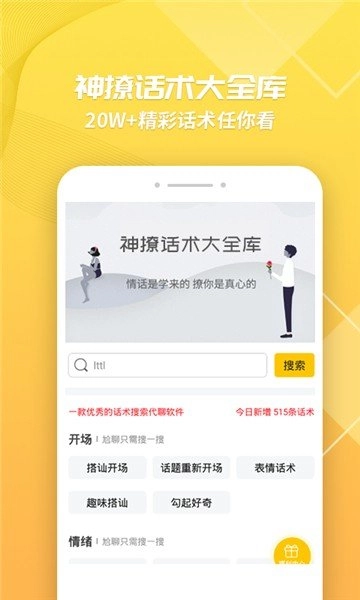 神撩话术大全库最新版