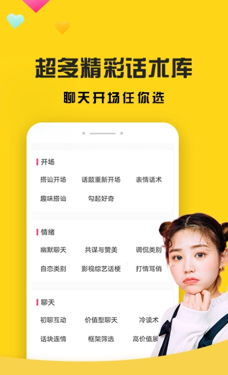 聊天神器安卓免费版图2