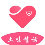 土味情话官方版