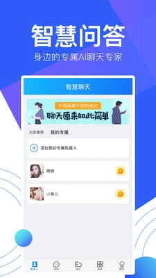 陌生聊天话术手机正版图2