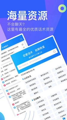 陌生聊天话术手机正版图3