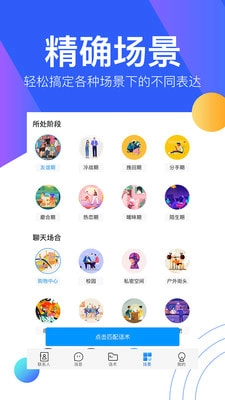 陌生聊天话术手机正版图4