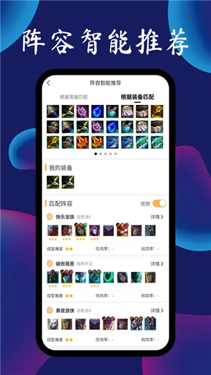 云顶攻略助手无广告版图4