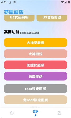 yc工具箱和平精英画质助手(3)