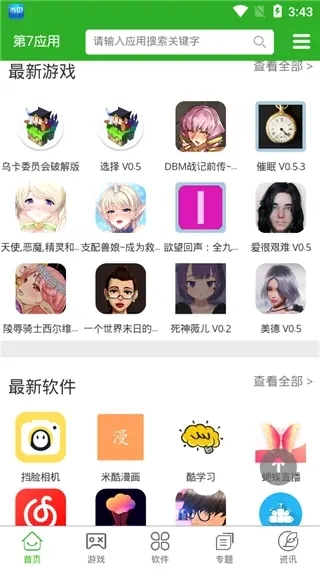 第七应用2026免费原版图1