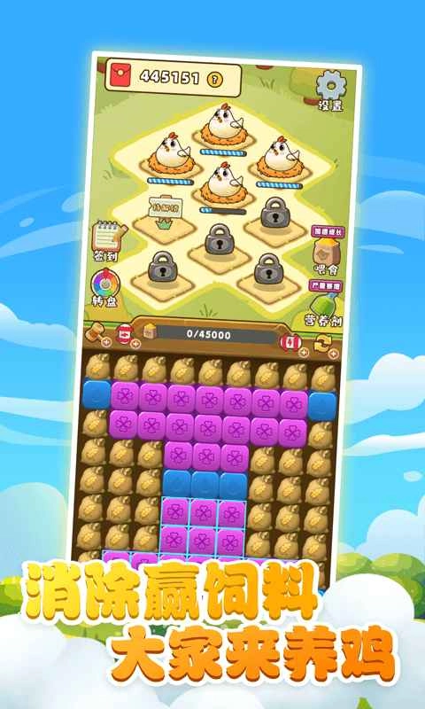 小鸡爱消除红包版图3