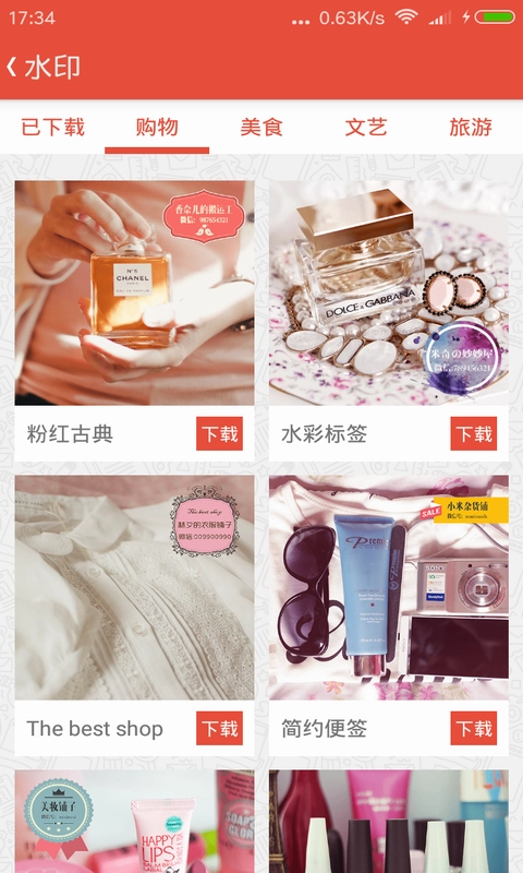 爱水印安卓免费版图4