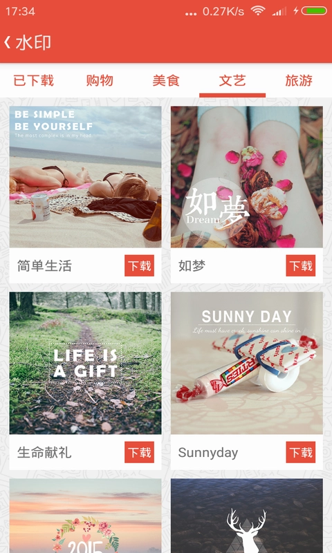 爱水印安卓免费版图5