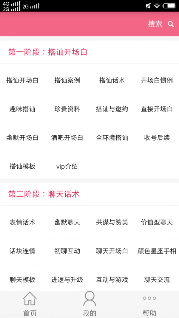 恋爱情话库官方正版