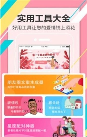 恋爱秘籍手机免费版图2