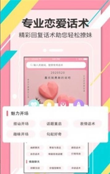 恋爱秘籍手机免费版图3