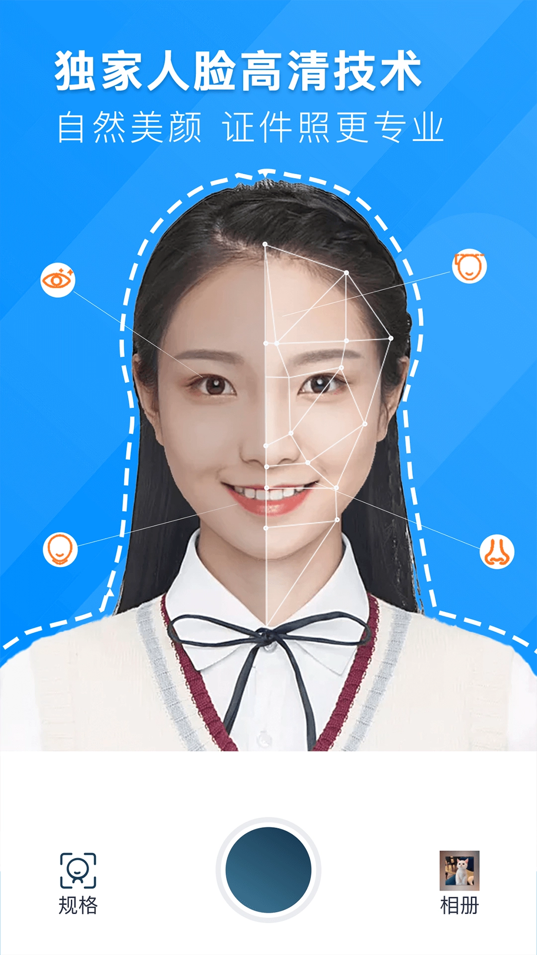 智能证件照换底手机版