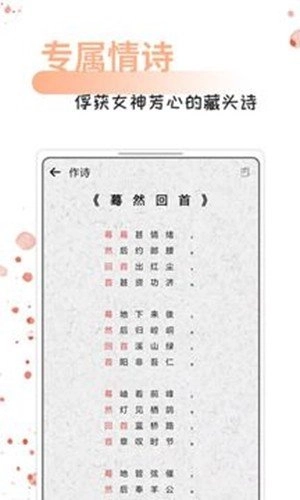 情话话术正版图1