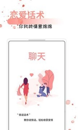 情话话术正版图3