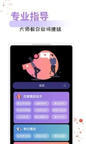 情话话术正版图4