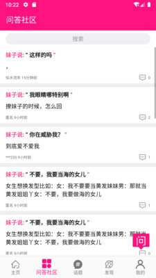 恋爱话术大师手机最新版