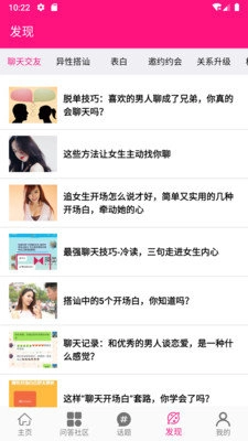 恋爱话术大师手机最新版