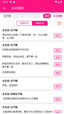 恋爱话术大师手机最新版