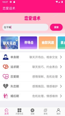 恋爱话术大师手机最新版