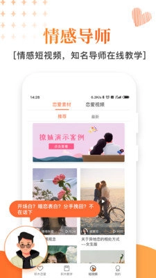 积木恋爱话术安卓版图1
