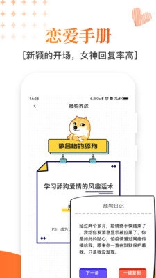积木恋爱话术安卓版图2
