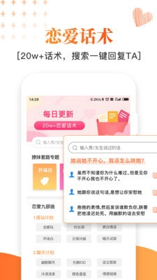 积木恋爱话术安卓版图3