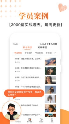 积木恋爱话术安卓版图4